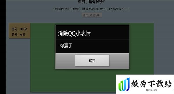 消除QQ小表情_图3