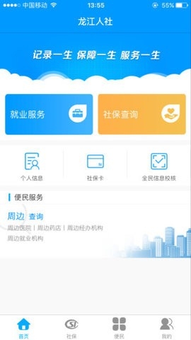 龙江人社养老认证app_图3