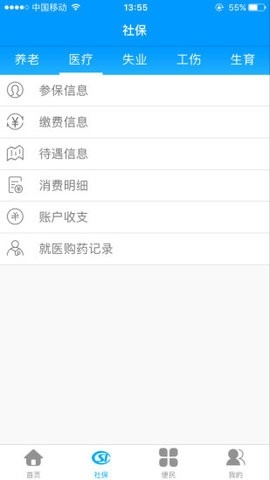 龙江人社养老认证app_图2