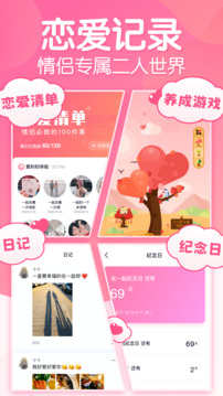 恋爱ing app_图4